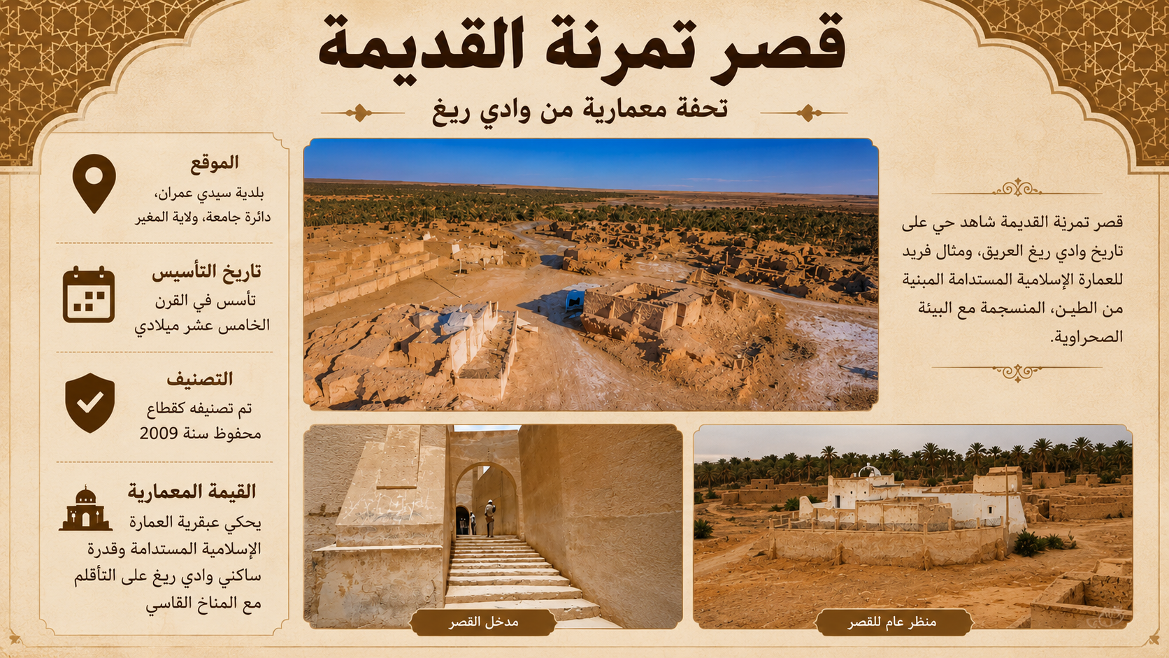 قصر تمرنة القديمة